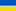 Укр